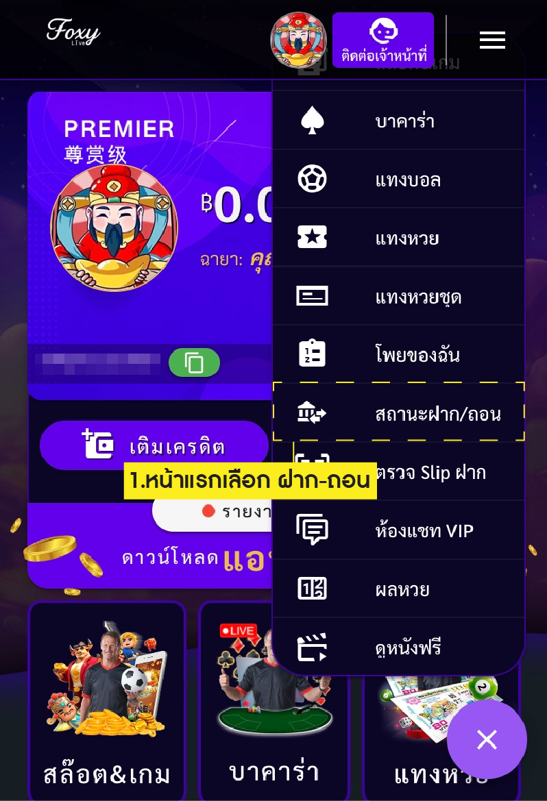 วิธีผูกบัญชี 1