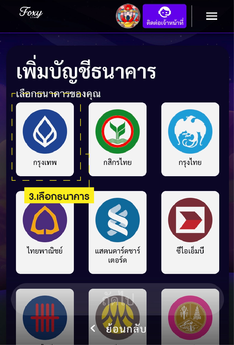วิธีผูกบัญชี 3