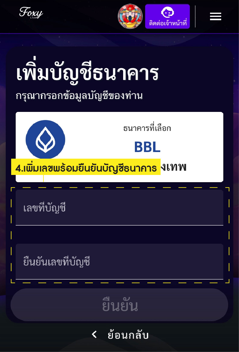 วิธีผูกบัญชี 4