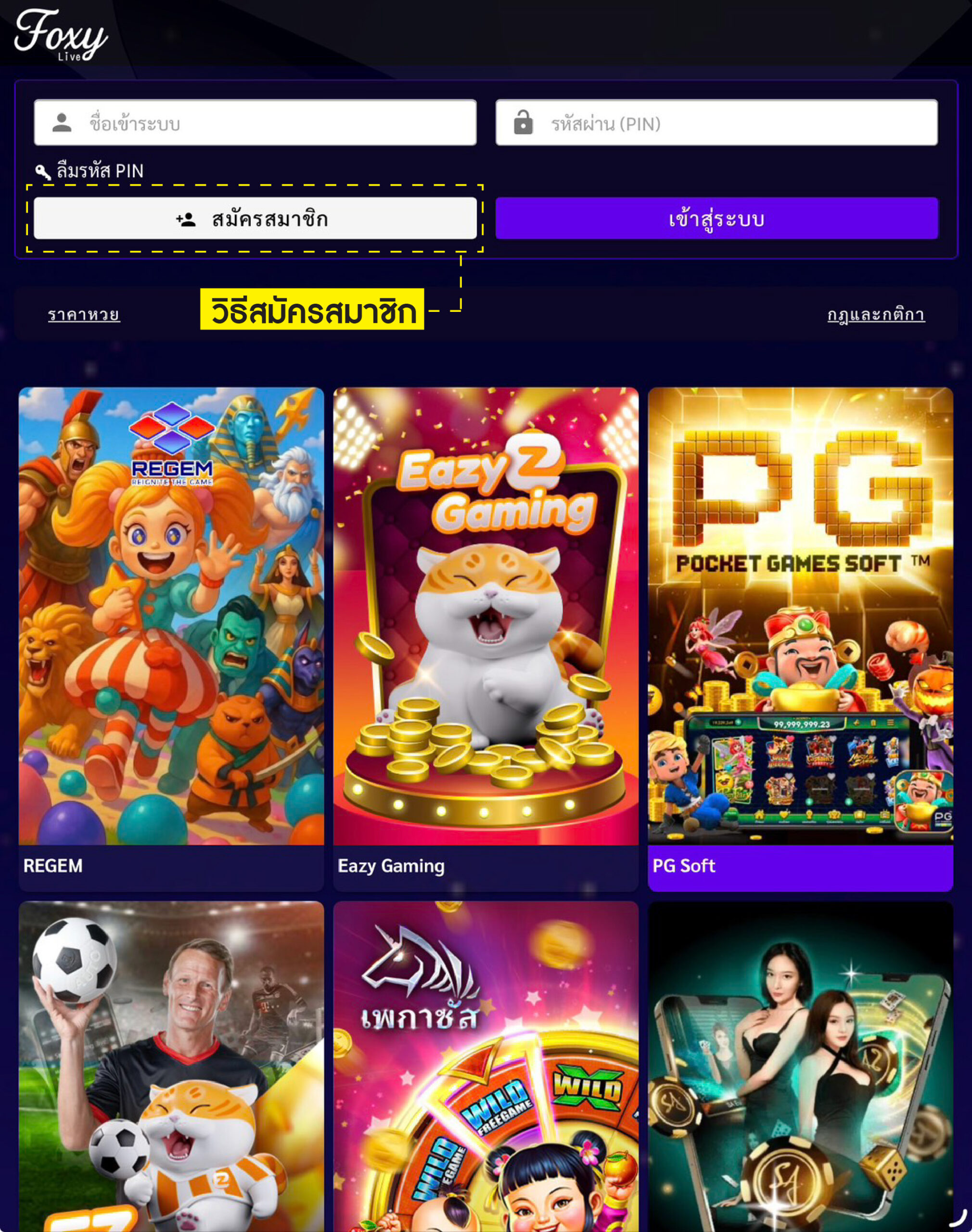 วิธีสมัคร Foxy-01