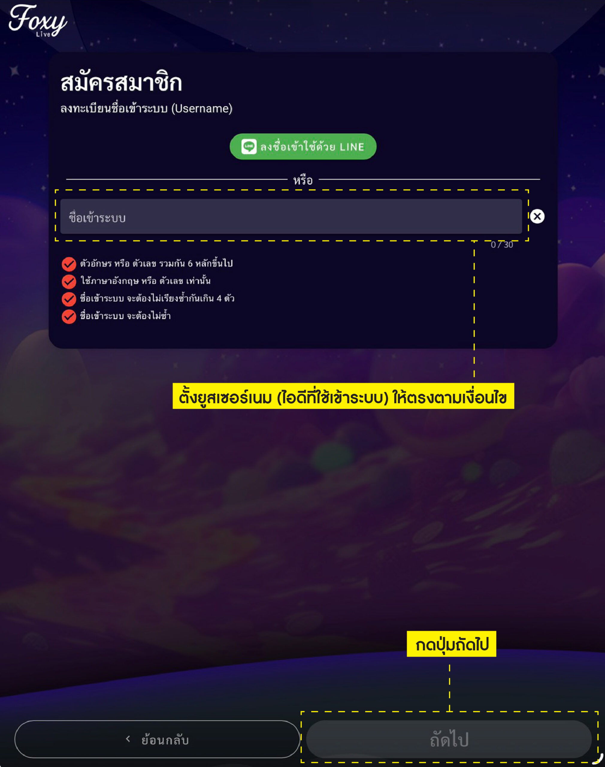 วิธีสมัคร Foxy-02