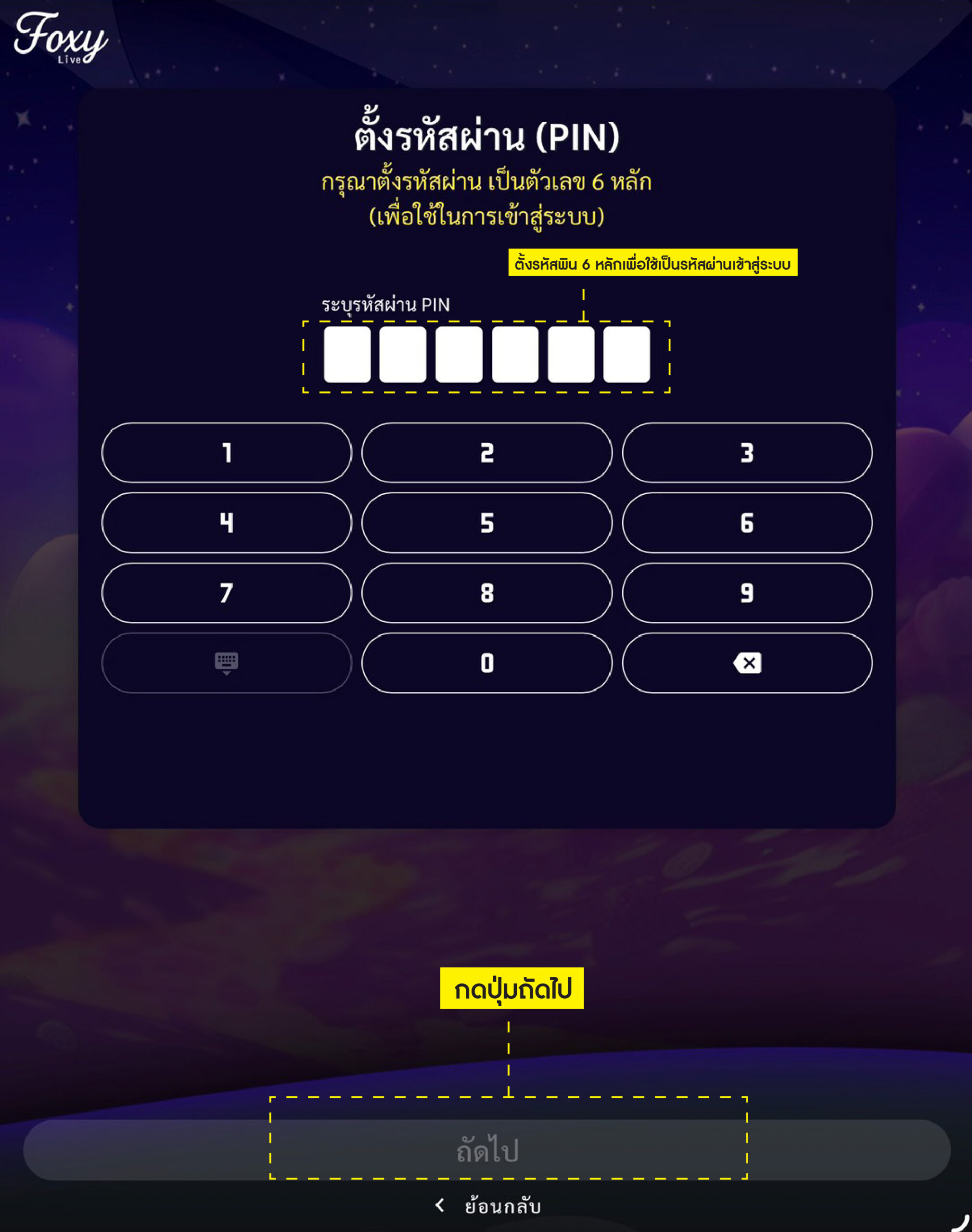 วิธีสมัคร Foxy-04