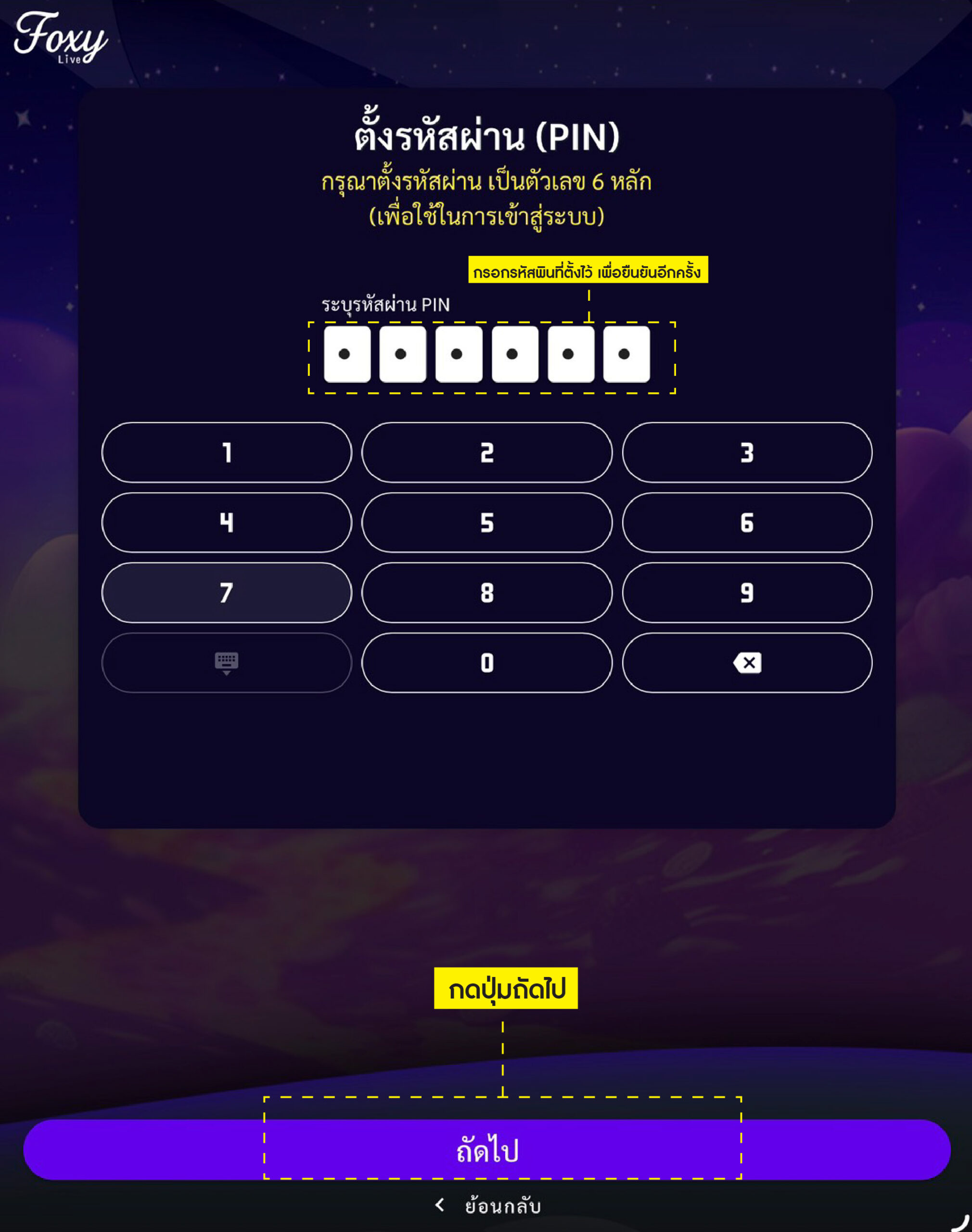 วิธีสมัคร Foxy-05