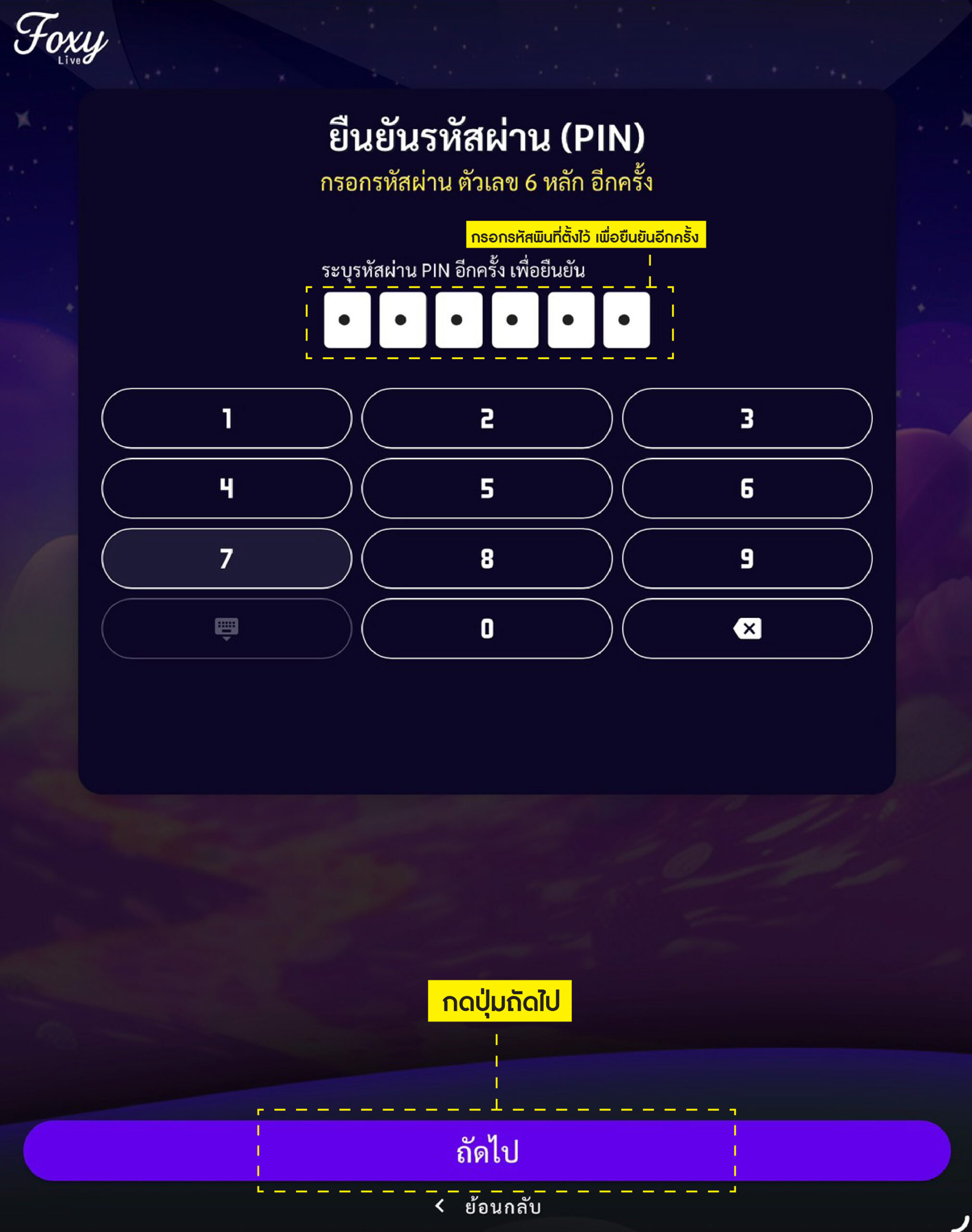 วิธีสมัคร Foxy-06