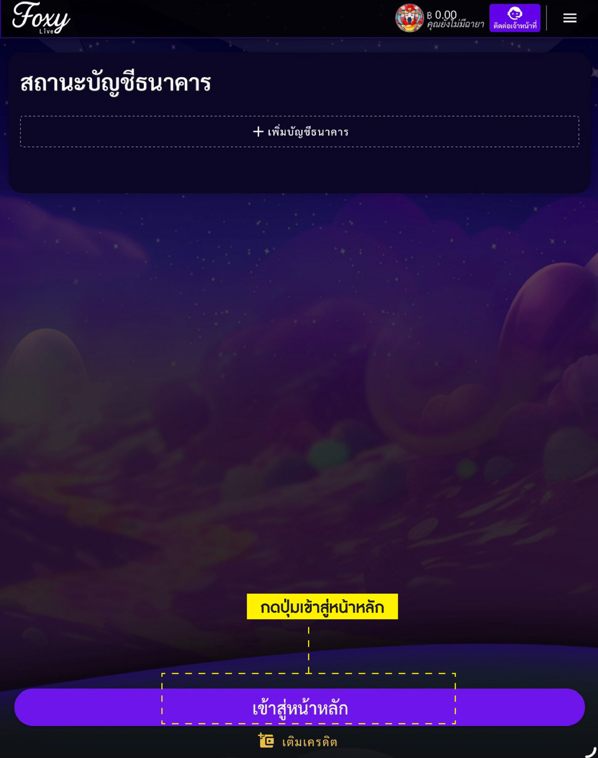 วิธีสมัคร Foxy-10