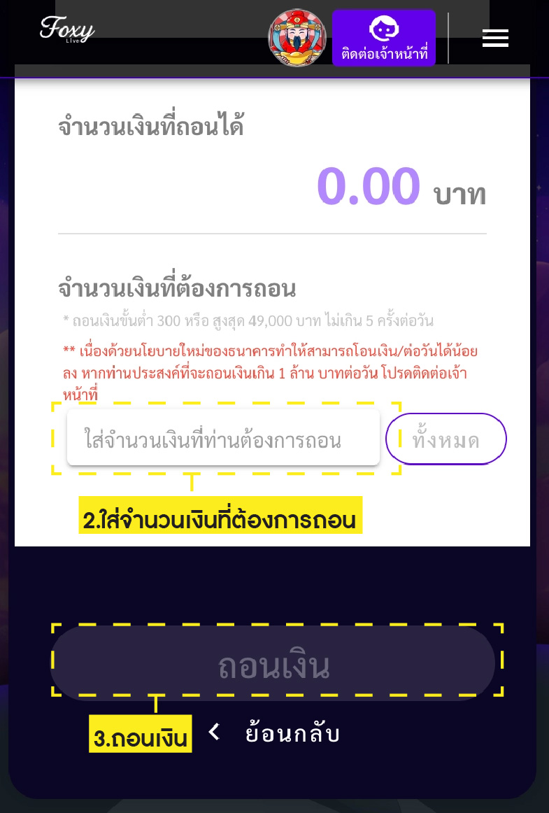 วิธีถอนเครดิต 2